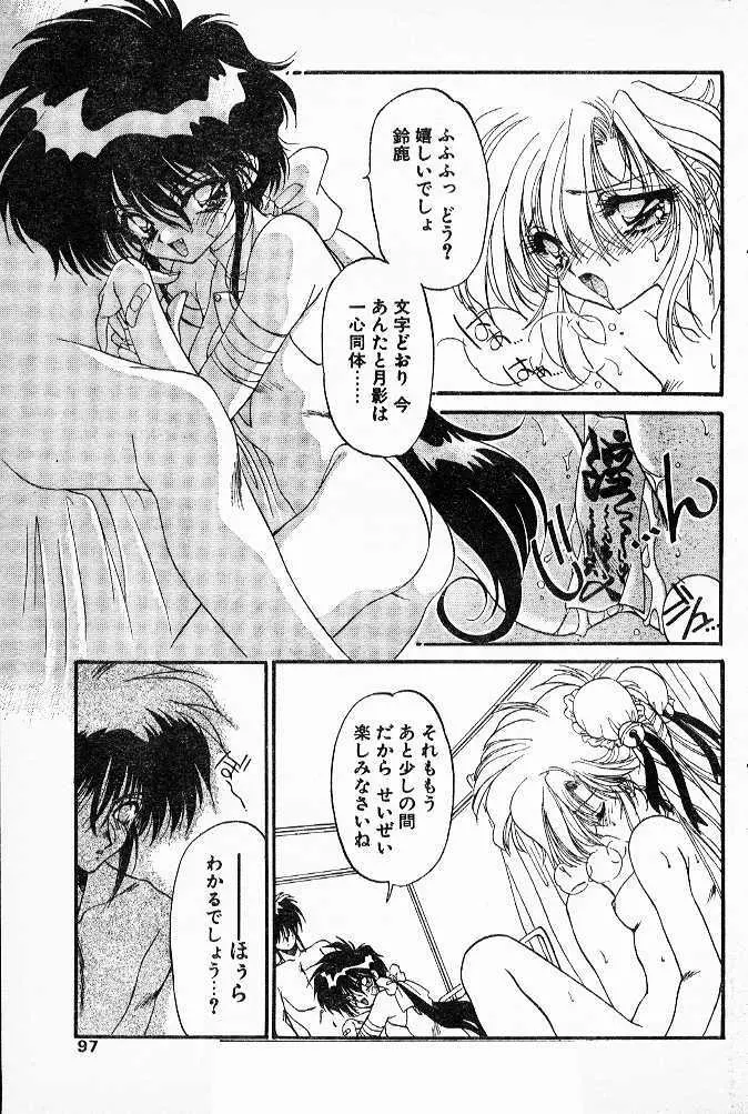 忍法乱れからくり！ 第5-7章 Page.19