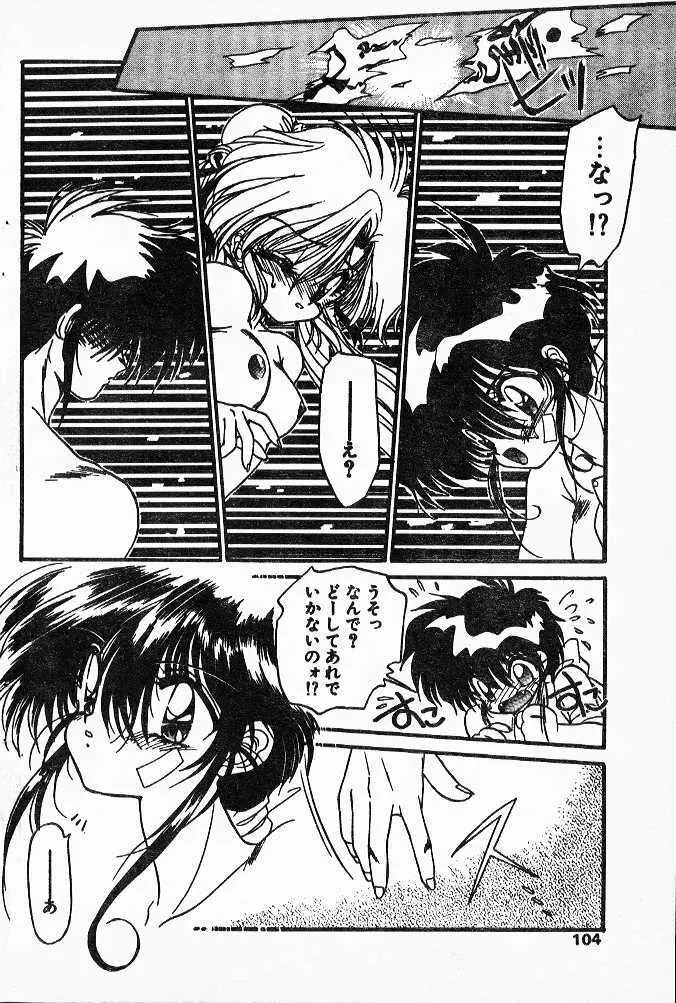 忍法乱れからくり！ 第5-7章 Page.26