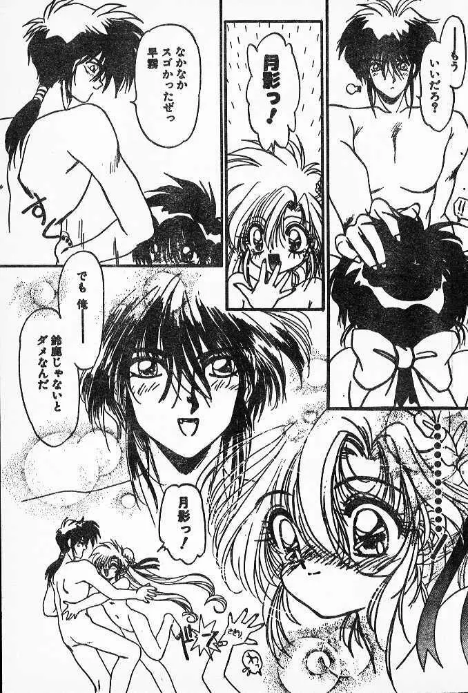 忍法乱れからくり！ 第5-7章 Page.27