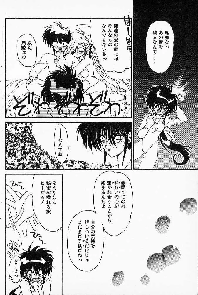 忍法乱れからくり！ 第5-7章 Page.28