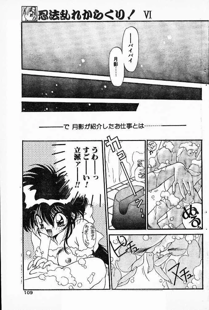 忍法乱れからくり！ 第5-7章 Page.31