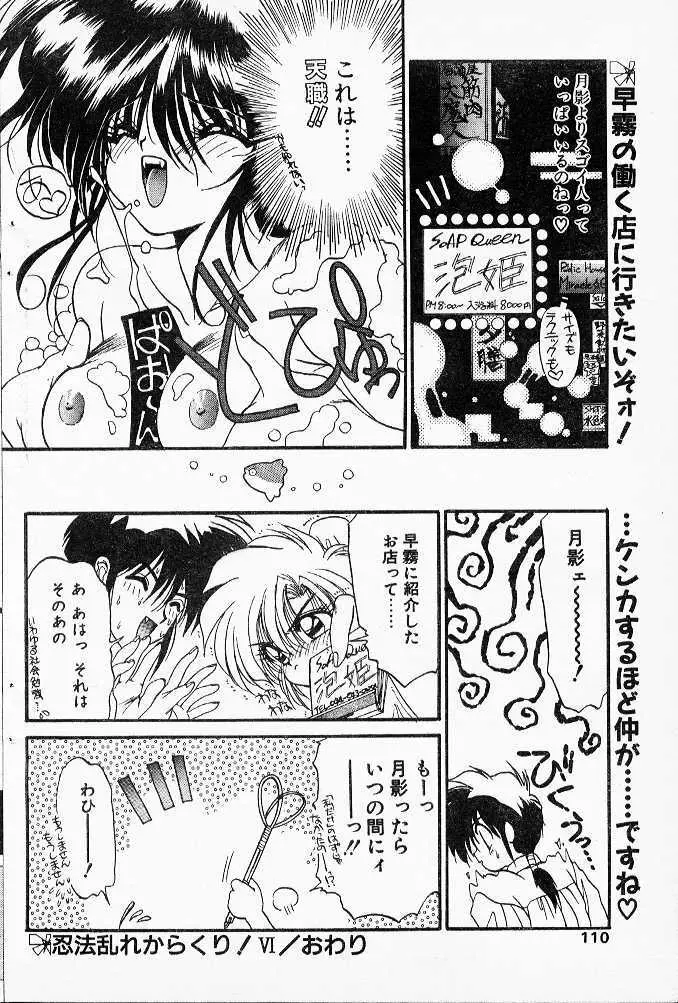 忍法乱れからくり！ 第5-7章 Page.32