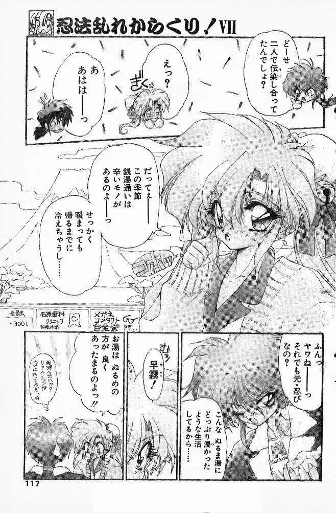 忍法乱れからくり！ 第5-7章 Page.39