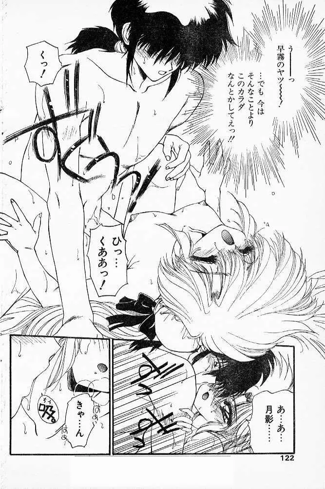 忍法乱れからくり！ 第5-7章 Page.44