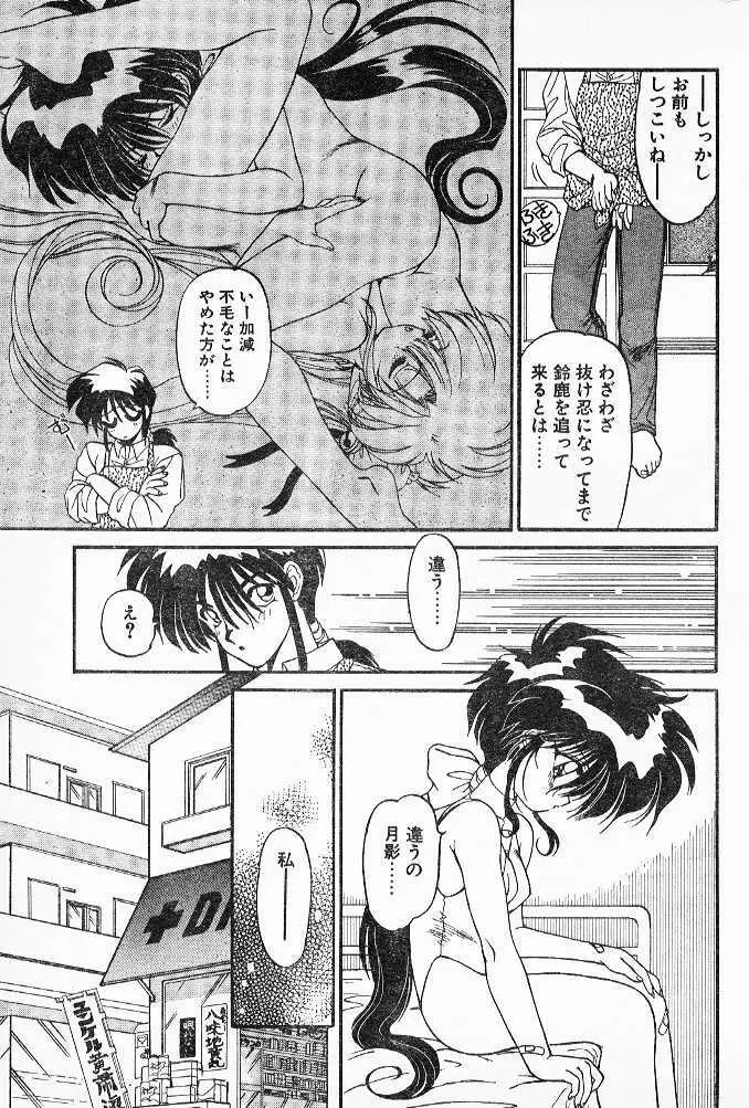 忍法乱れからくり！ 第5-7章 Page.7