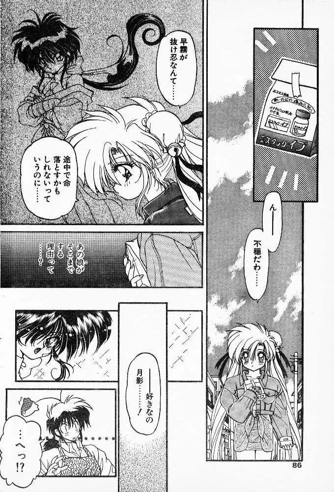 忍法乱れからくり！ 第5-7章 Page.8