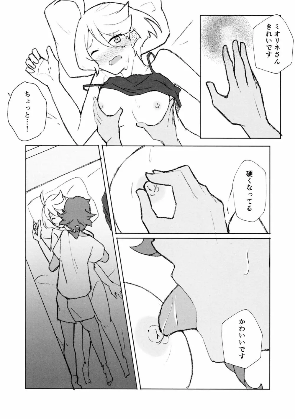 メイク・ラブ リハビリテーション Page.10