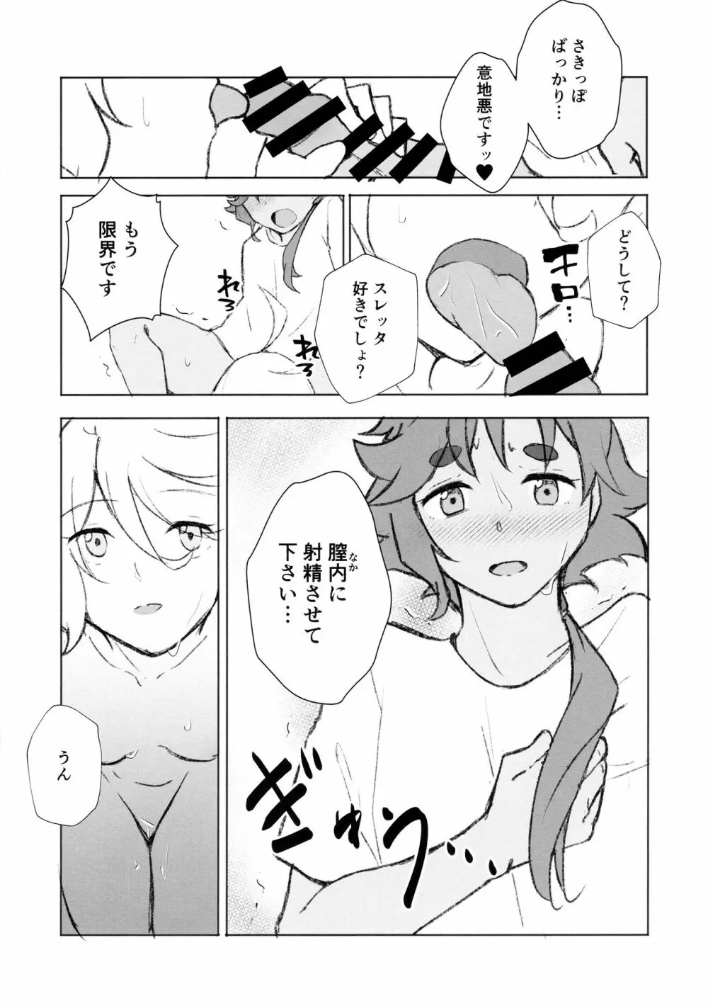 メイク・ラブ リハビリテーション Page.13