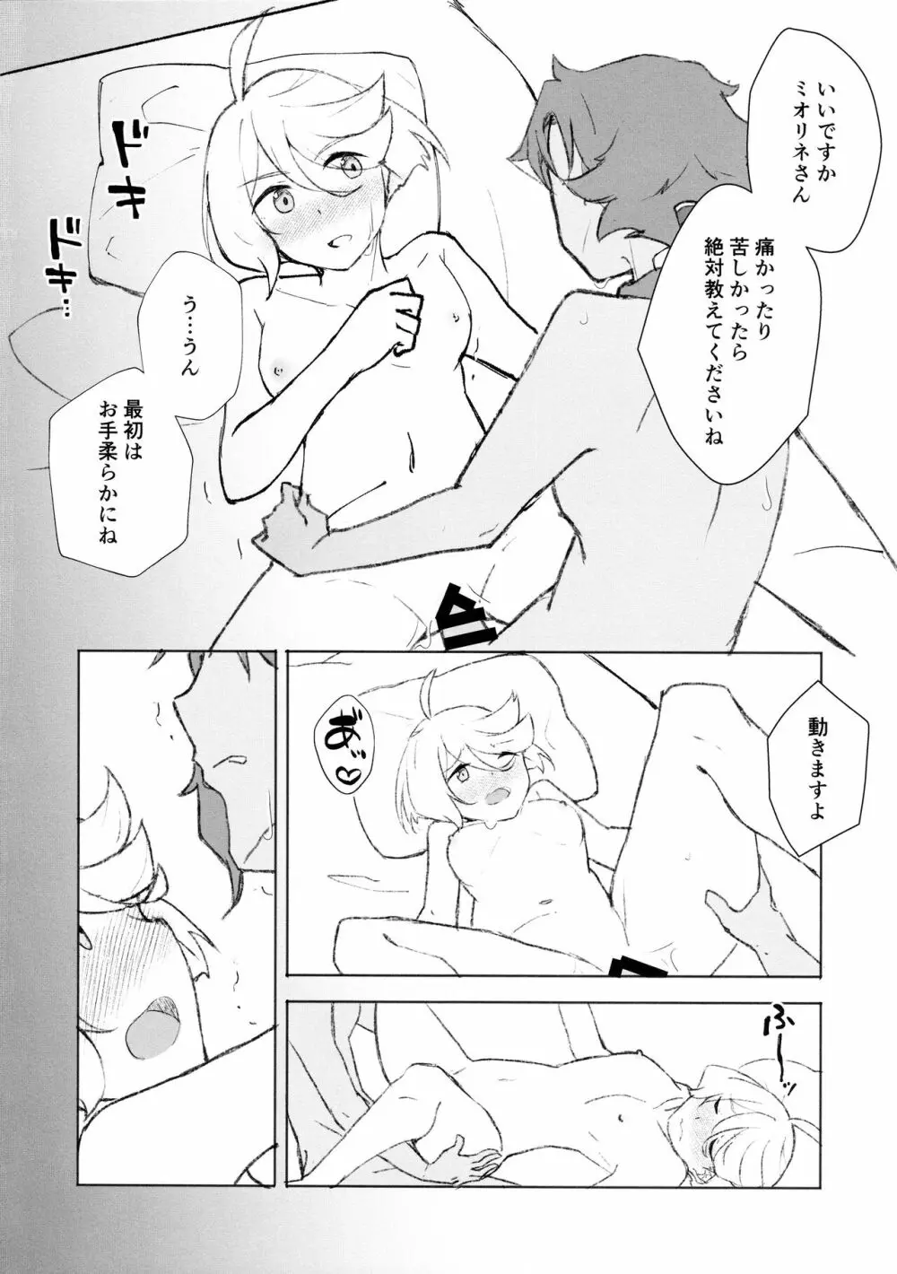 メイク・ラブ リハビリテーション Page.16