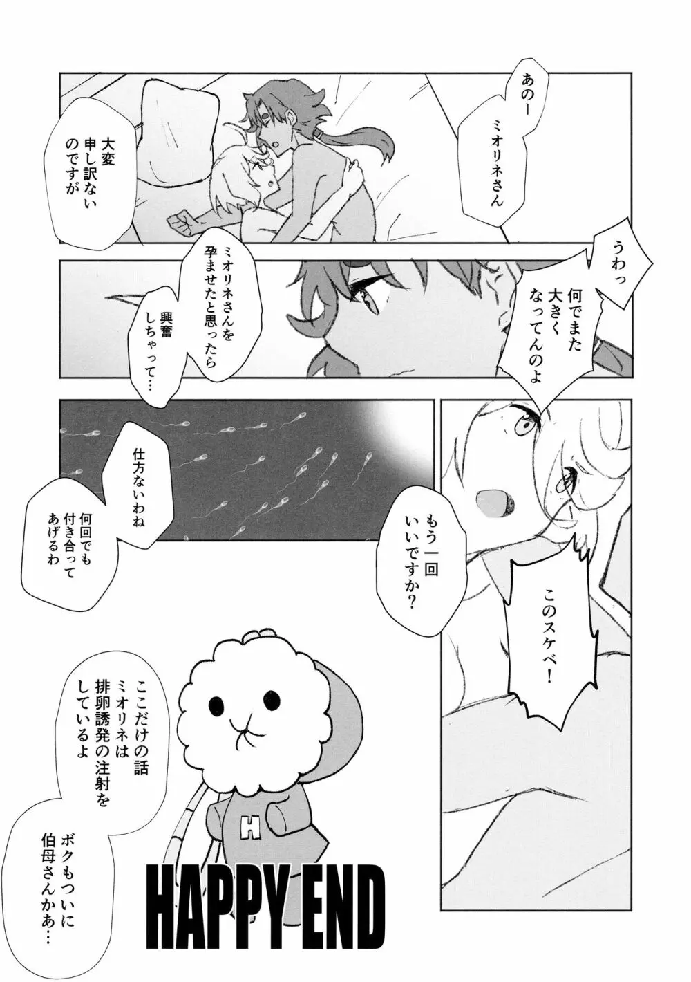 メイク・ラブ リハビリテーション Page.27