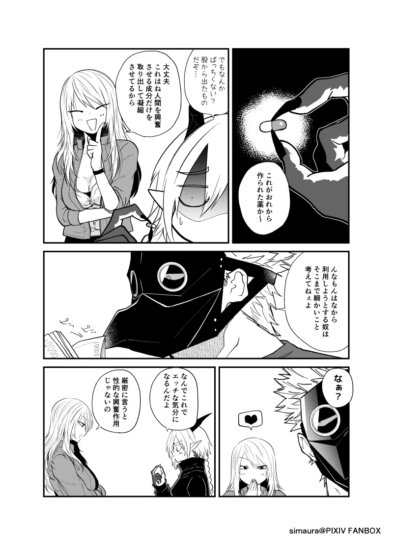 竜と鴉 Page.119