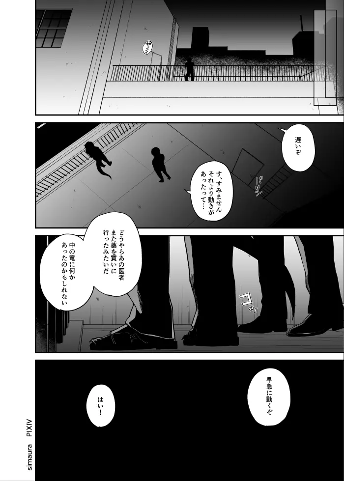 竜と鴉 Page.143