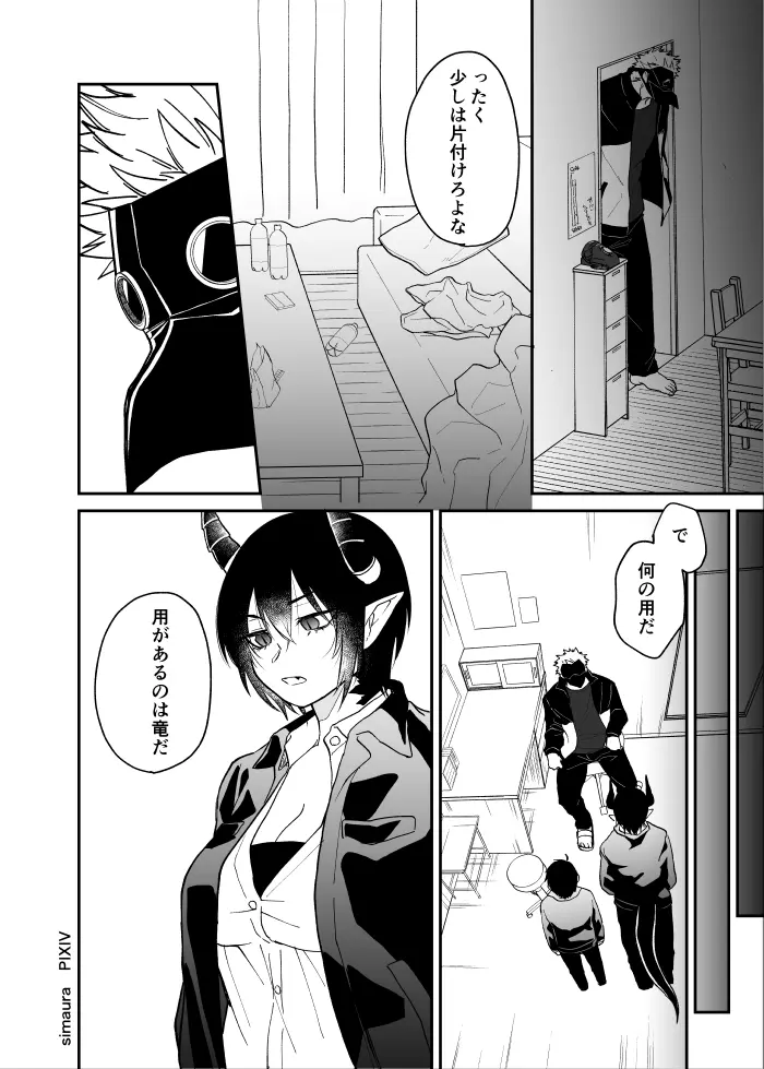 竜と鴉 Page.167