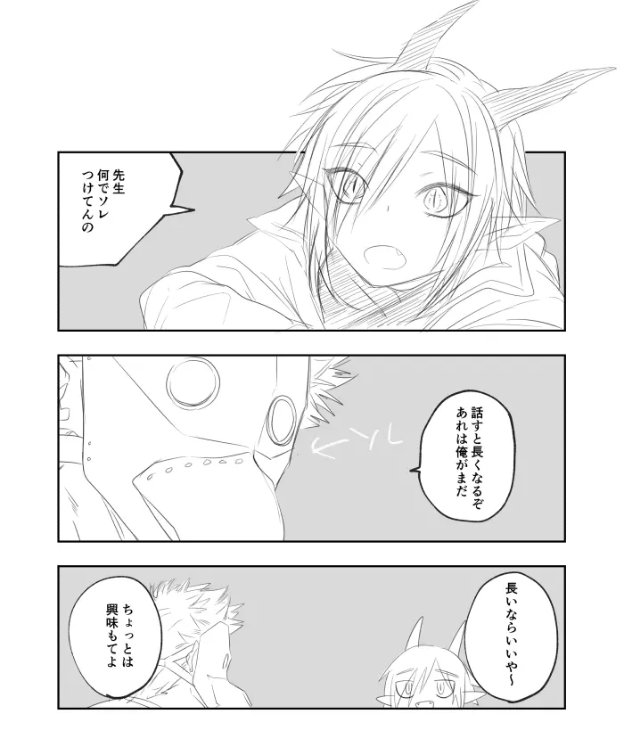 竜と鴉 Page.32