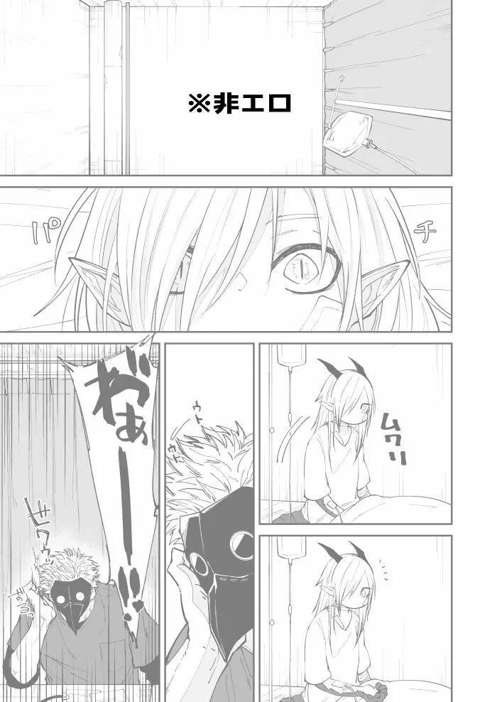 竜と鴉 Page.33