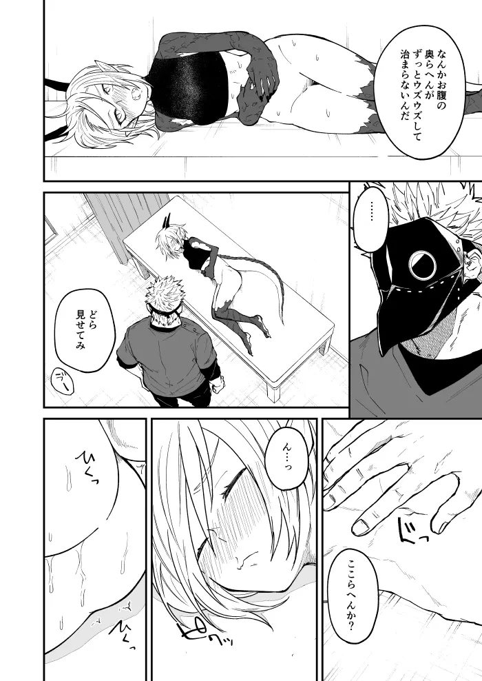 竜と鴉 Page.44