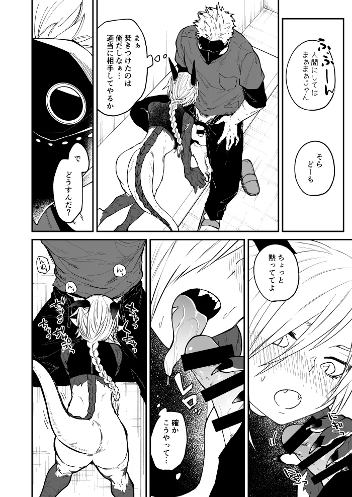 竜と鴉 Page.50