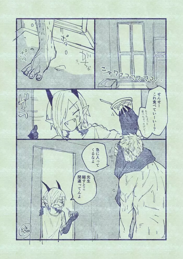 竜と鴉 Page.69