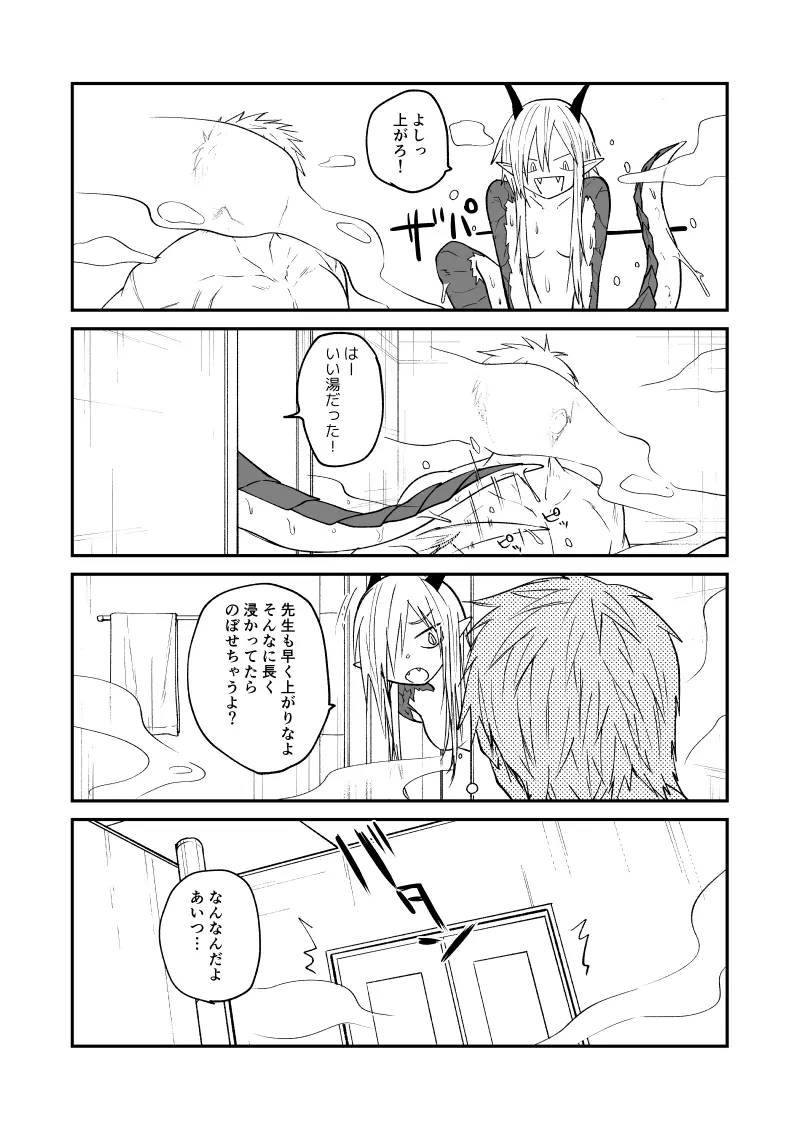 竜と鴉 Page.81