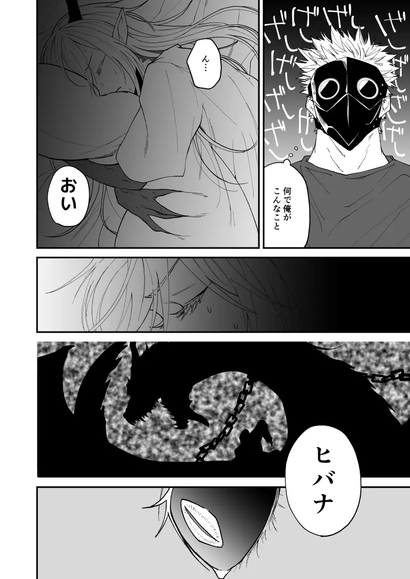 竜と鴉 Page.91