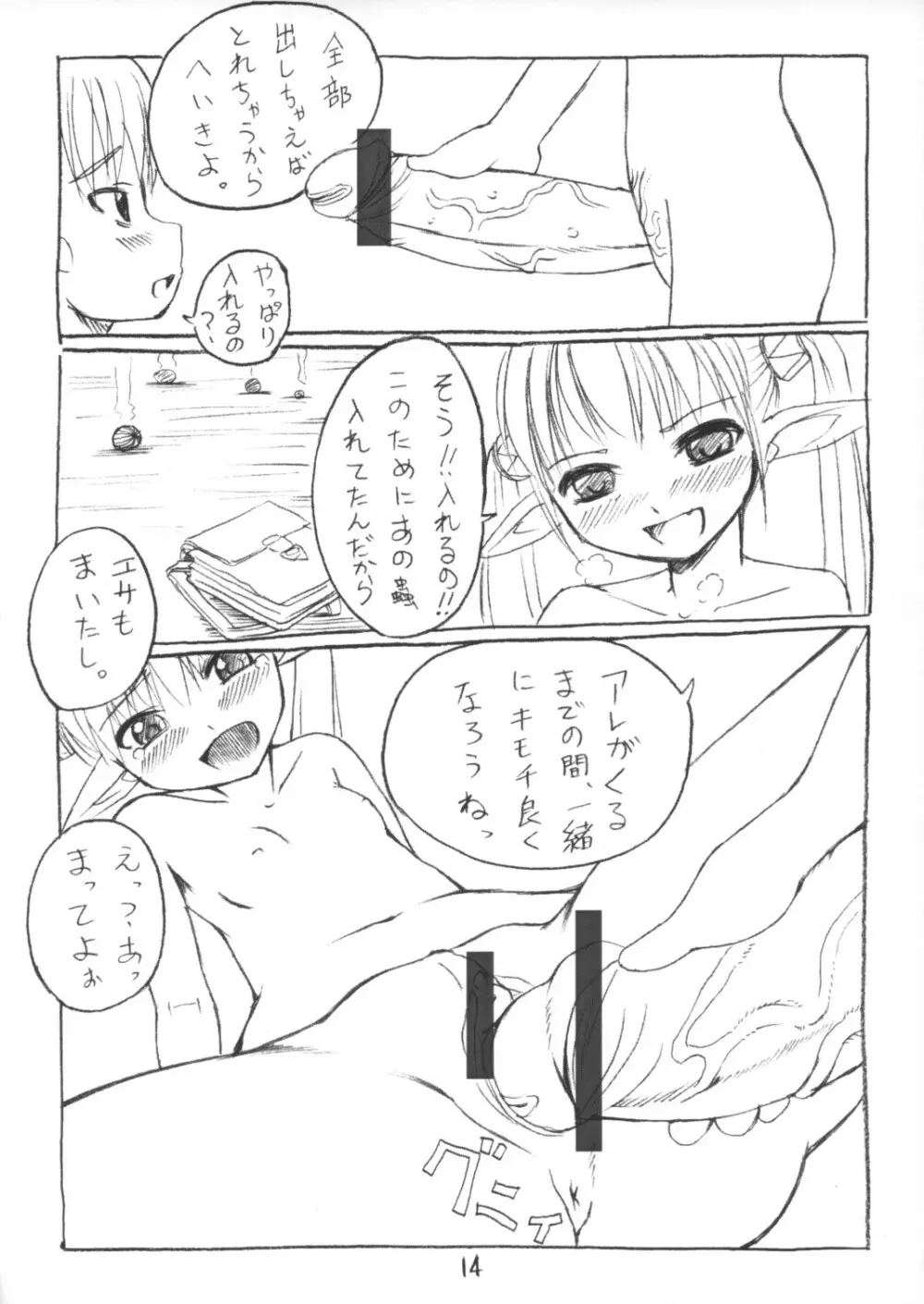 触手なふたり Page.13