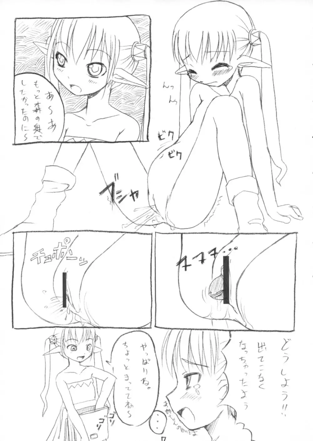 触手なふたり Page.6