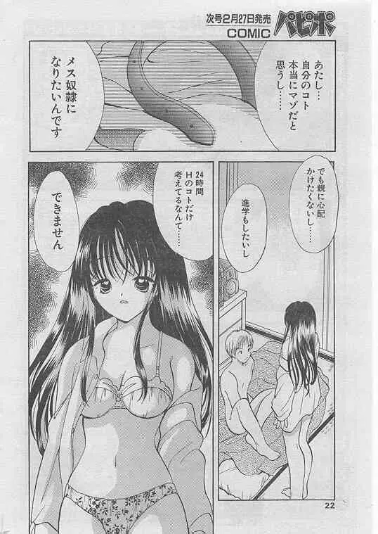 パートタイムメス奴隷 Page.16