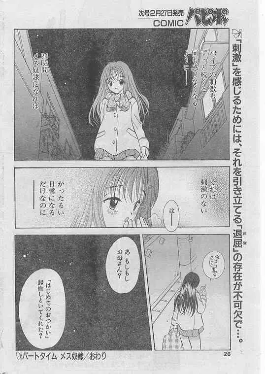 パートタイムメス奴隷 Page.20