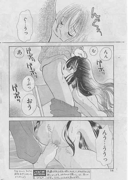 パートタイムメス奴隷 Page.8