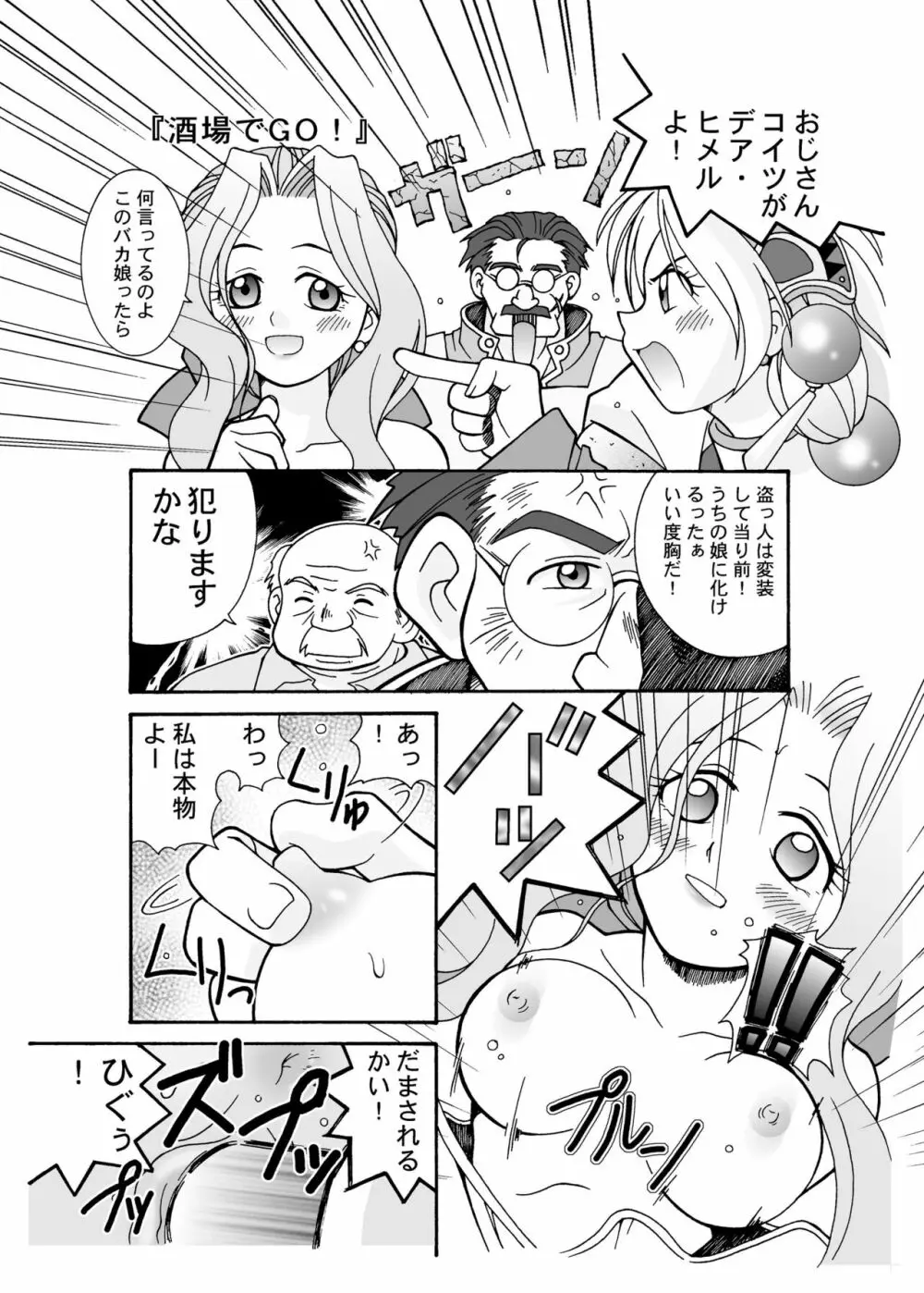 マリーの波乱万丈 Page.21