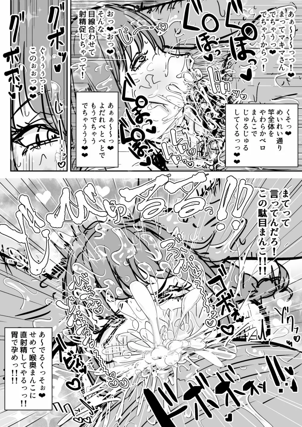 【Skeb】催眠マキマさん Page.4