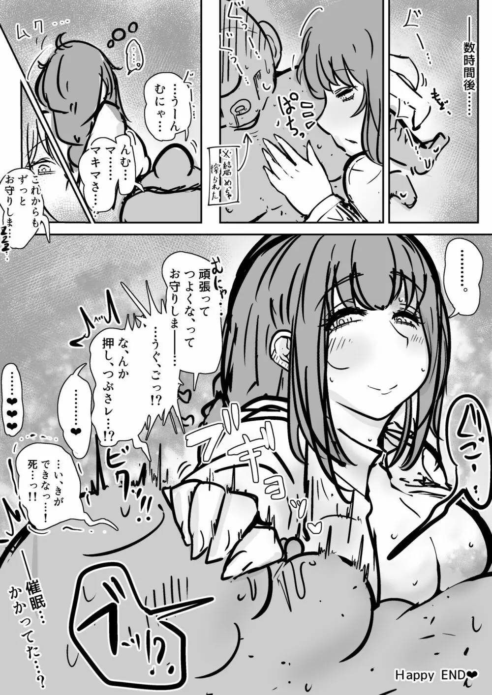 【Skeb】催眠マキマさん Page.9