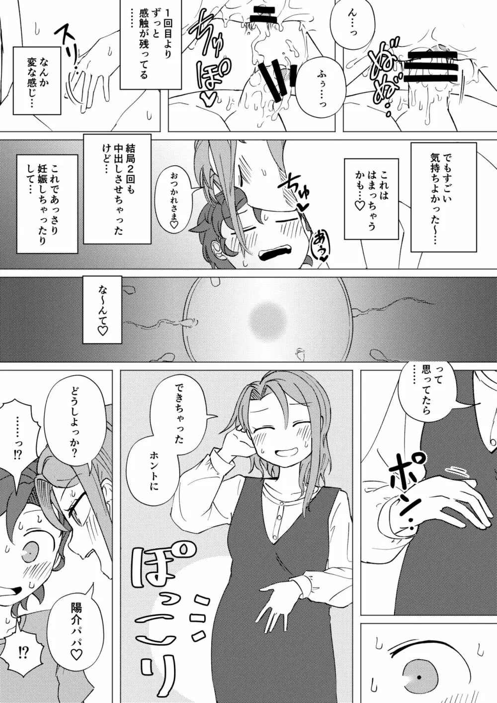 ShowMe!〜ifルート〜 Page.5