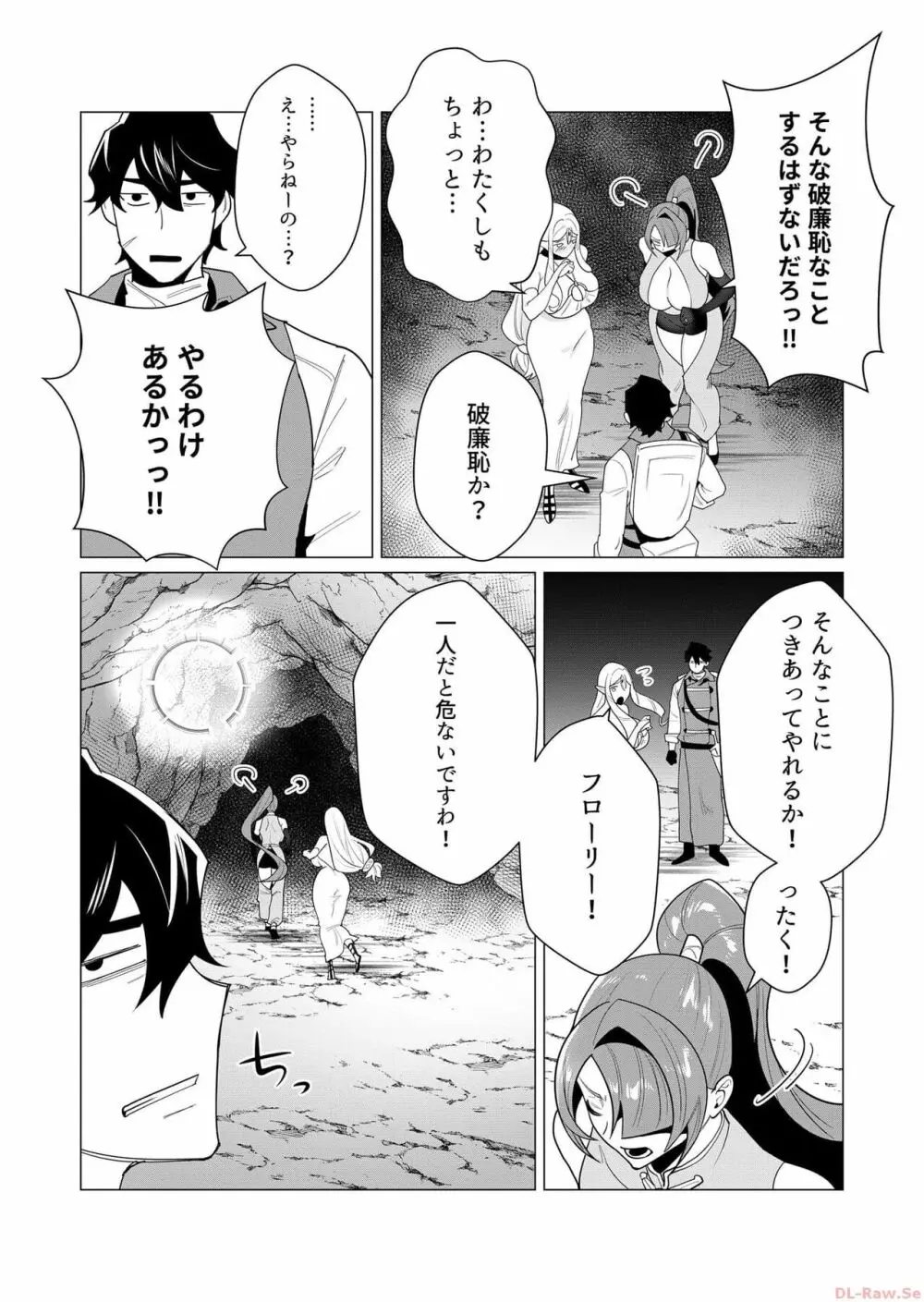 勇者さまは報酬に人妻をご希望です 1巻 Page.103