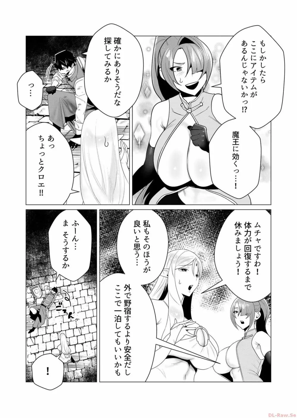 勇者さまは報酬に人妻をご希望です 1巻 Page.109