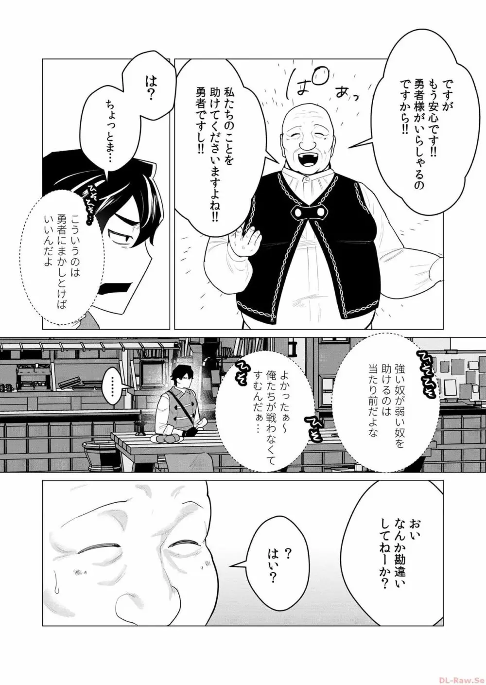 勇者さまは報酬に人妻をご希望です 1巻 Page.11