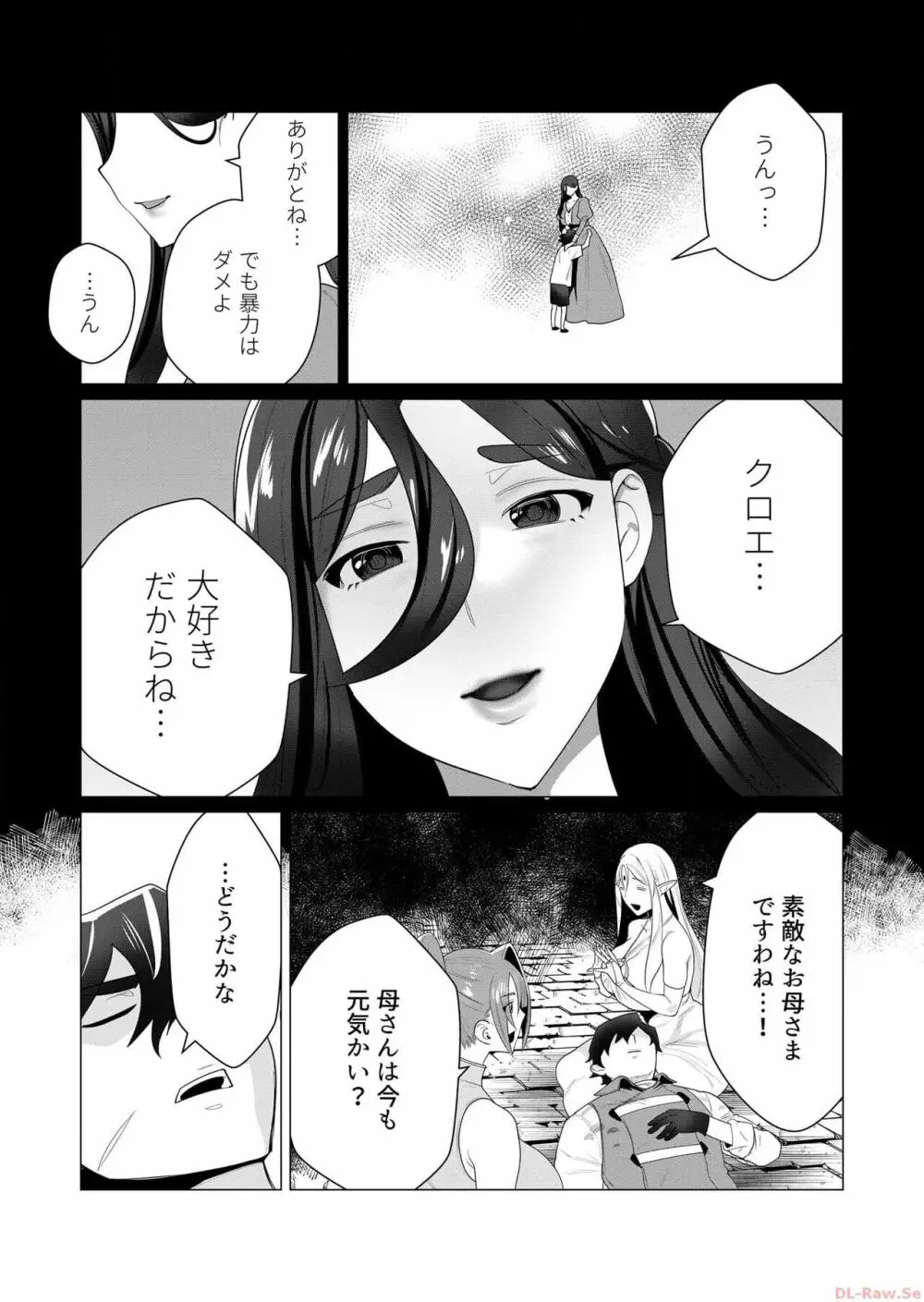 勇者さまは報酬に人妻をご希望です 1巻 Page.113