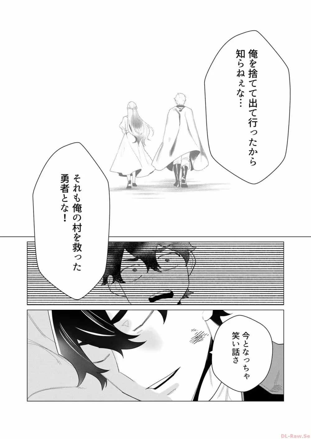 勇者さまは報酬に人妻をご希望です 1巻 Page.114