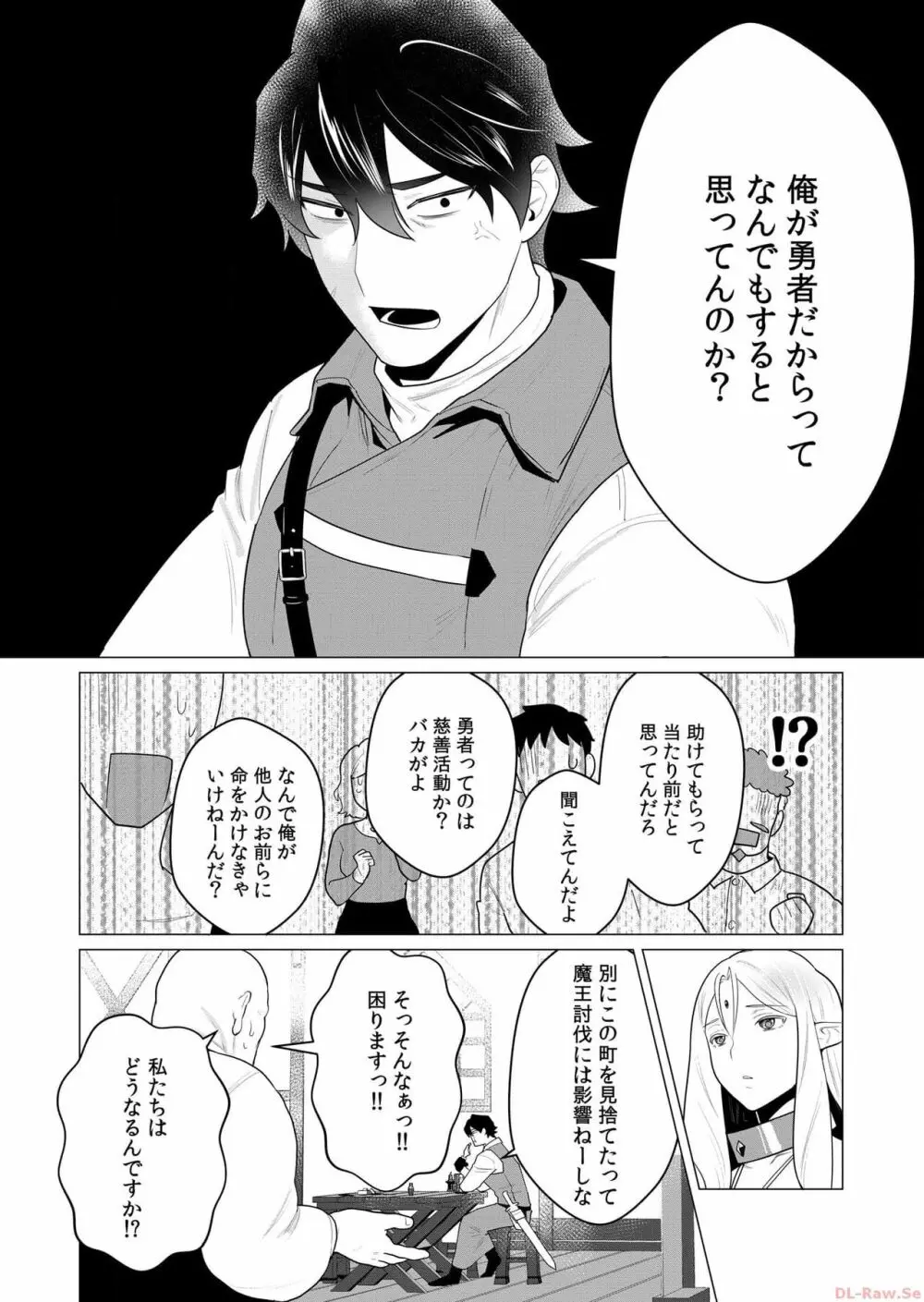 勇者さまは報酬に人妻をご希望です 1巻 Page.12