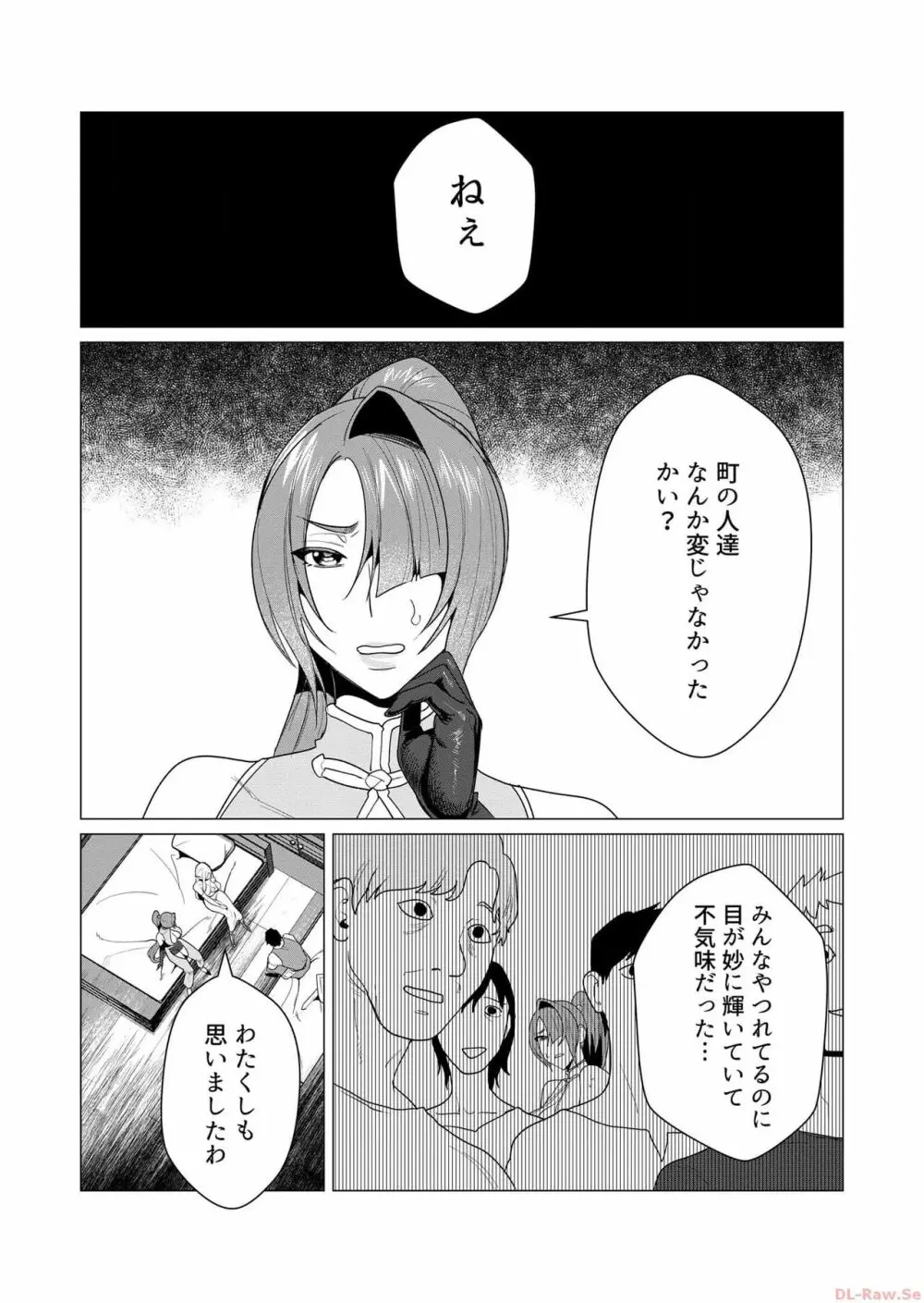 勇者さまは報酬に人妻をご希望です 1巻 Page.131