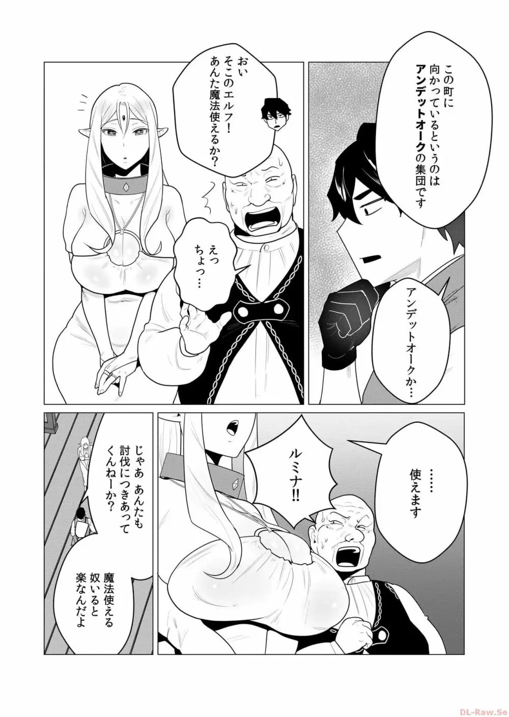 勇者さまは報酬に人妻をご希望です 1巻 Page.14