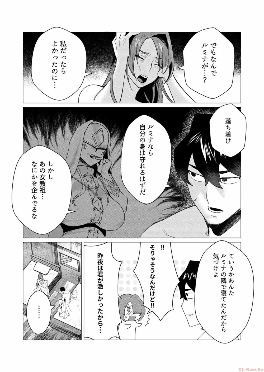 勇者さまは報酬に人妻をご希望です 1巻 Page.144