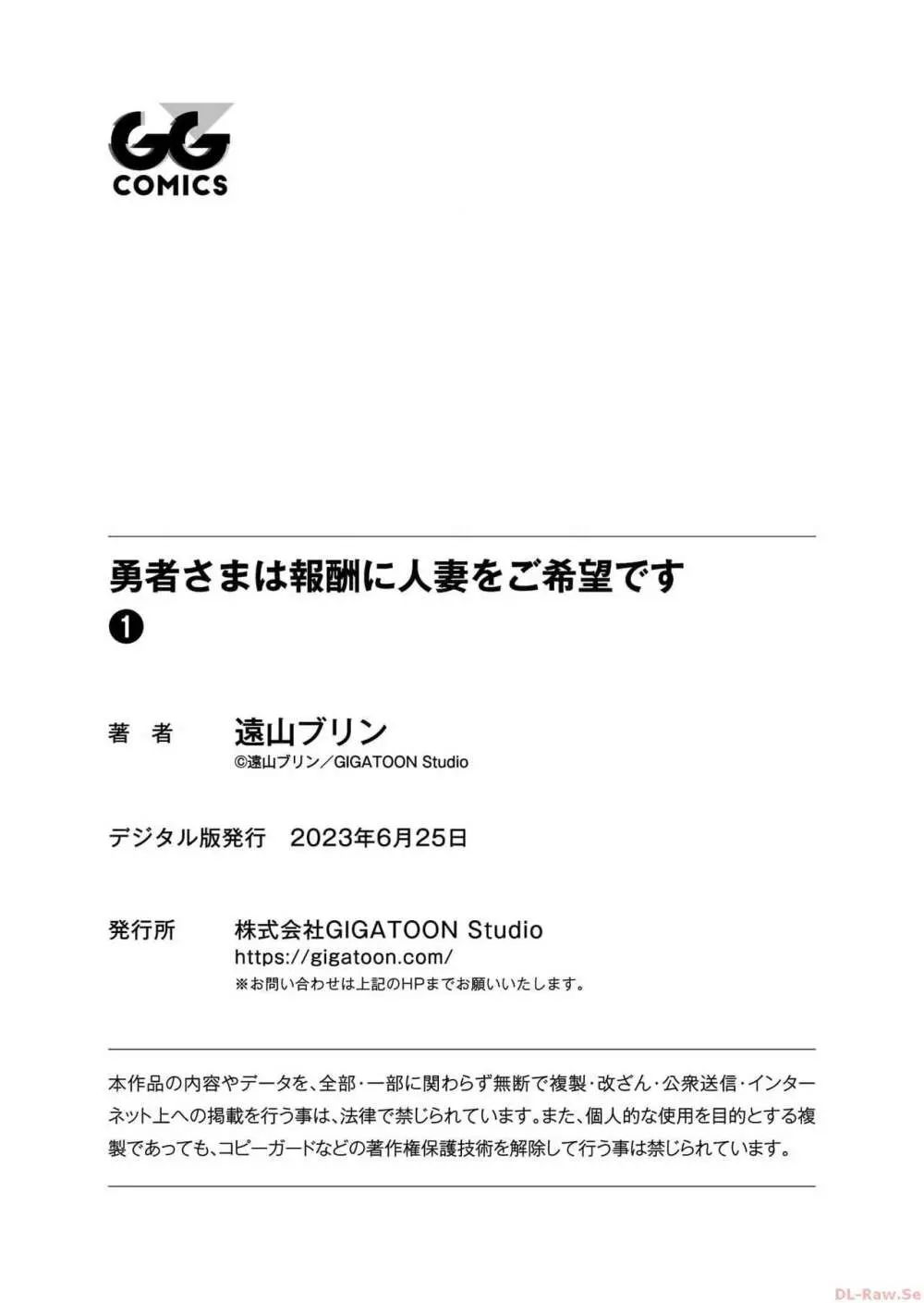 勇者さまは報酬に人妻をご希望です 1巻 Page.164