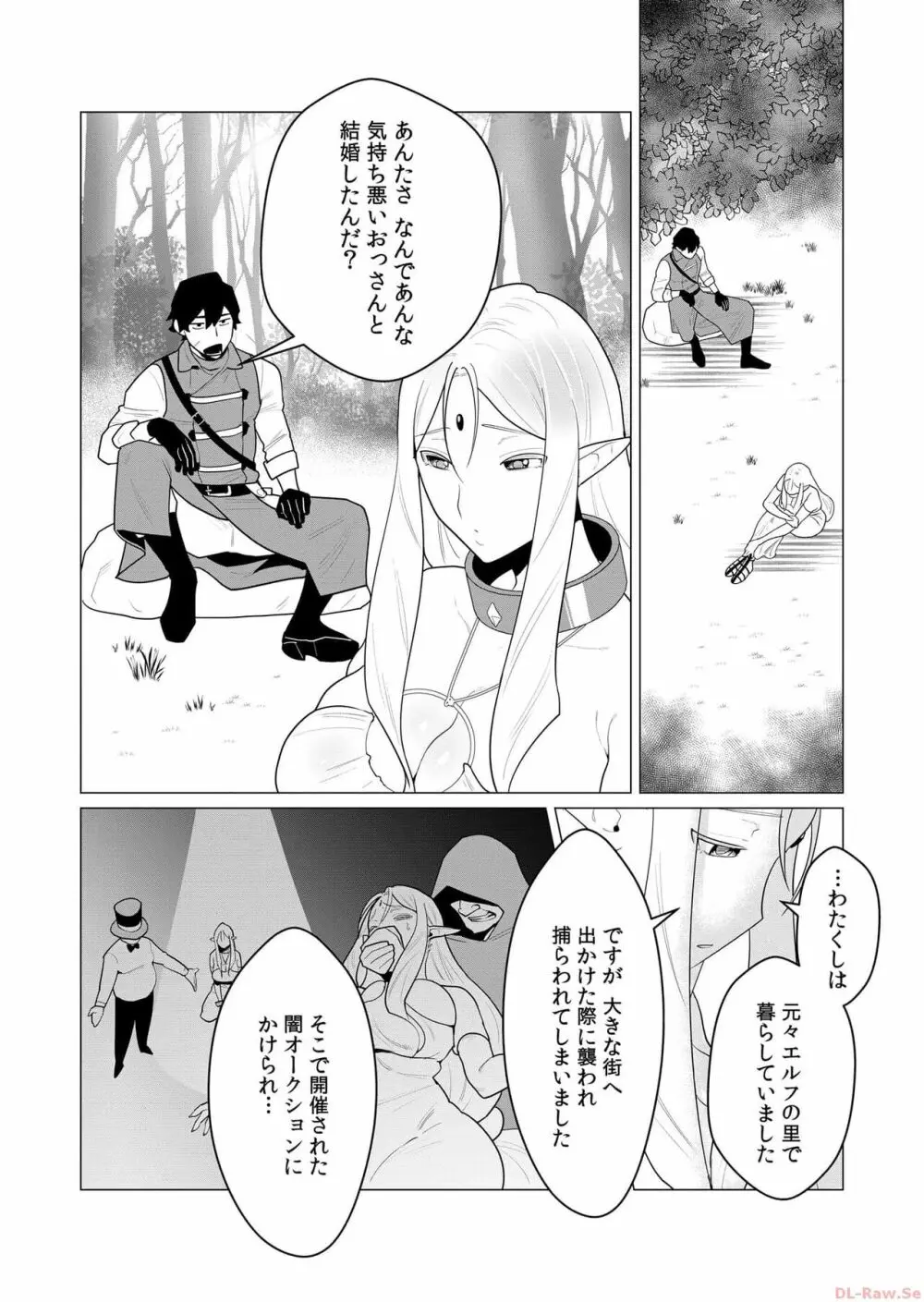 勇者さまは報酬に人妻をご希望です 1巻 Page.17