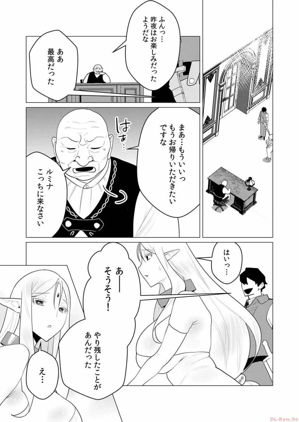 勇者さまは報酬に人妻をご希望です 1巻 Page.41