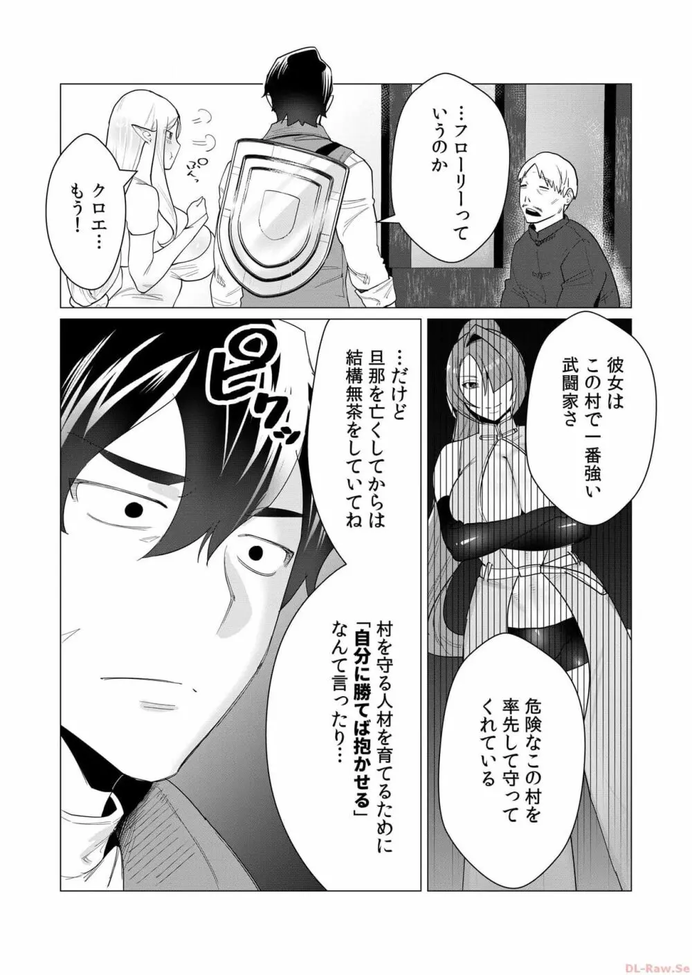 勇者さまは報酬に人妻をご希望です 1巻 Page.54