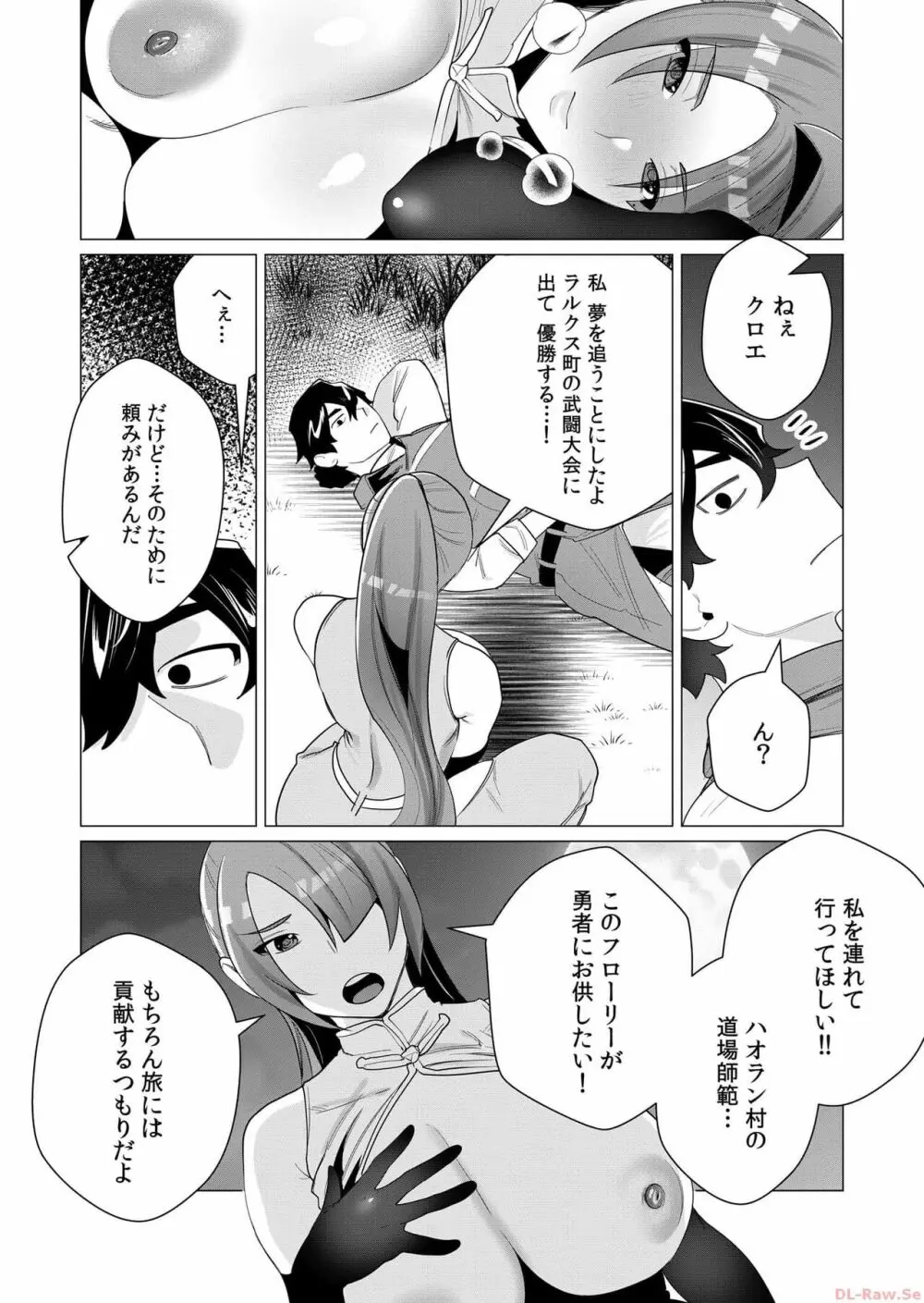 勇者さまは報酬に人妻をご希望です 1巻 Page.93