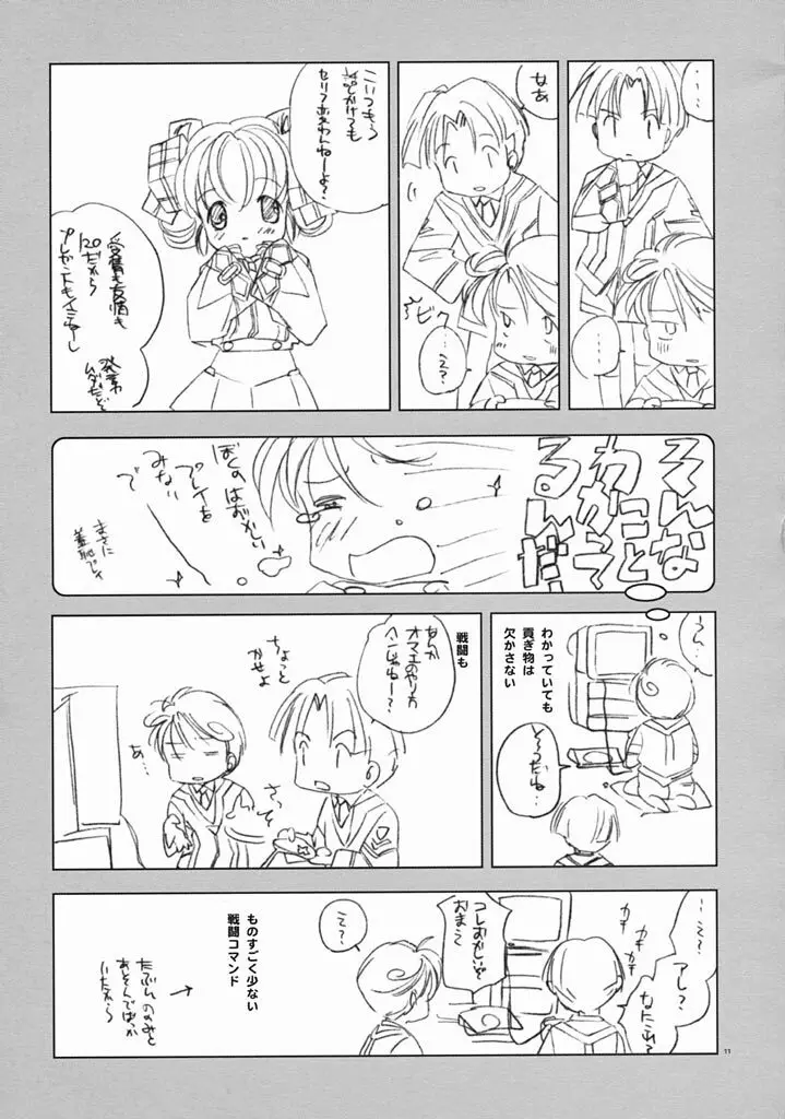 ロマロマ Page.10