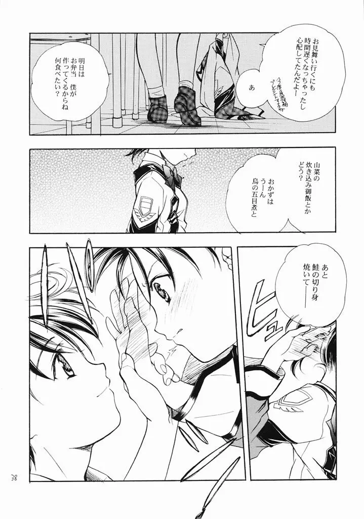 ロマロマ Page.37