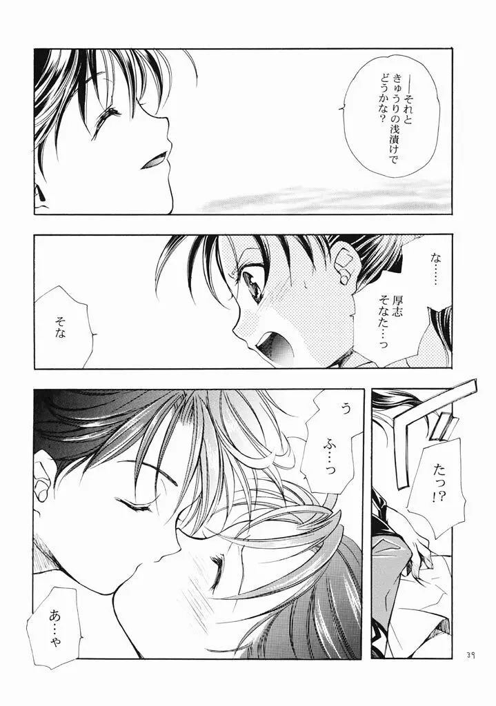 ロマロマ Page.38